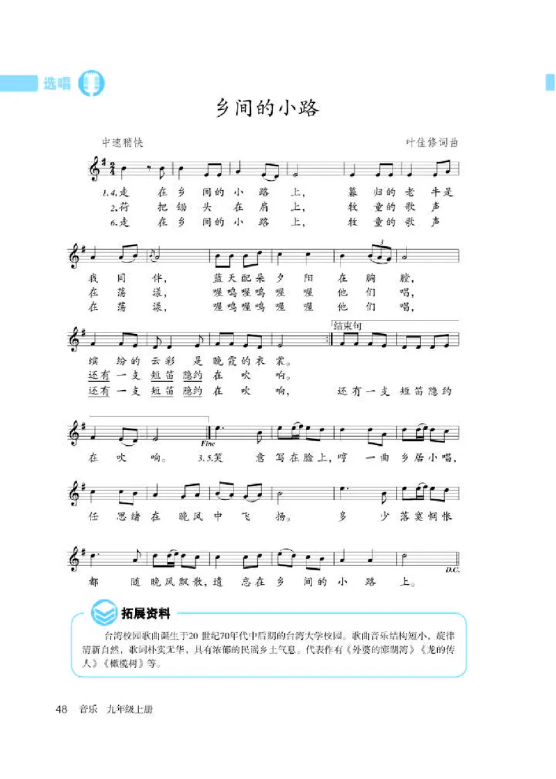 人教版9年级音乐上册高清教材五线谱_4-教培资料-26年最新资料-同步更新_初中高中教资_03科三专项（进去保存报考的学科即可）_102025初中科目（全）电子教材