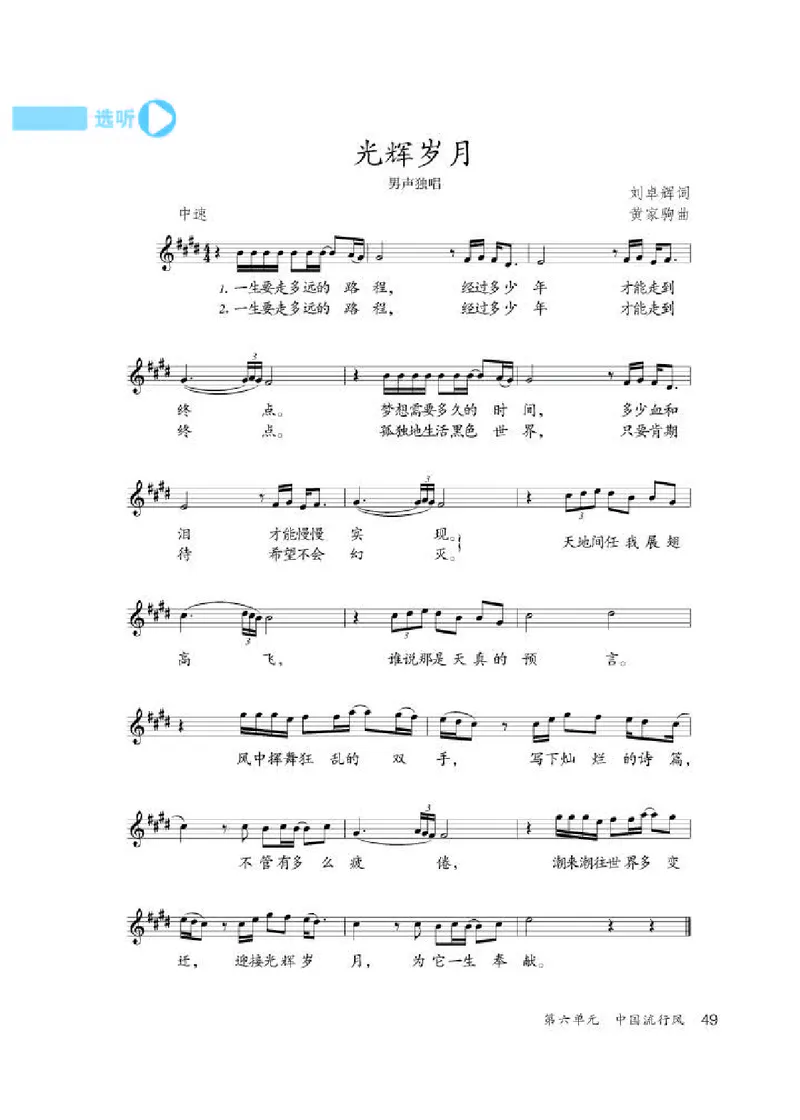 人教版9年级音乐上册高清教材五线谱_4-教培资料-26年最新资料-同步更新_初中高中教资_03科三专项（进去保存报考的学科即可）_102025初中科目（全）电子教材