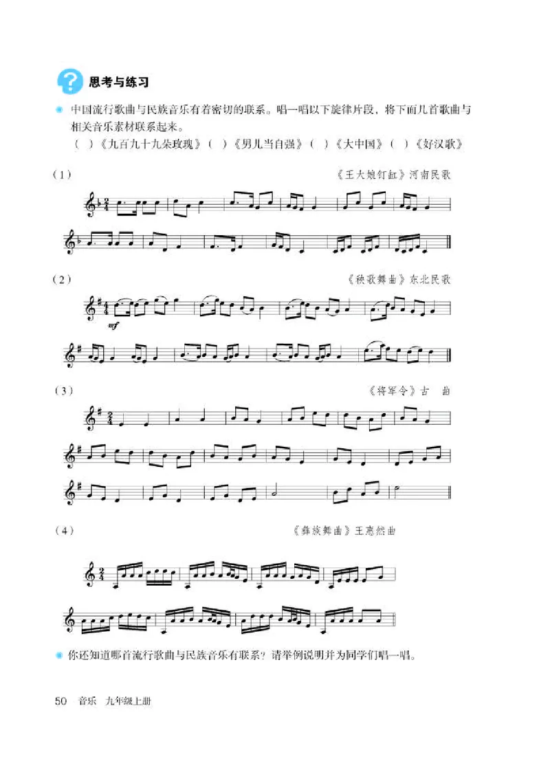 人教版9年级音乐上册高清教材五线谱_4-教培资料-26年最新资料-同步更新_初中高中教资_03科三专项（进去保存报考的学科即可）_102025初中科目（全）电子教材