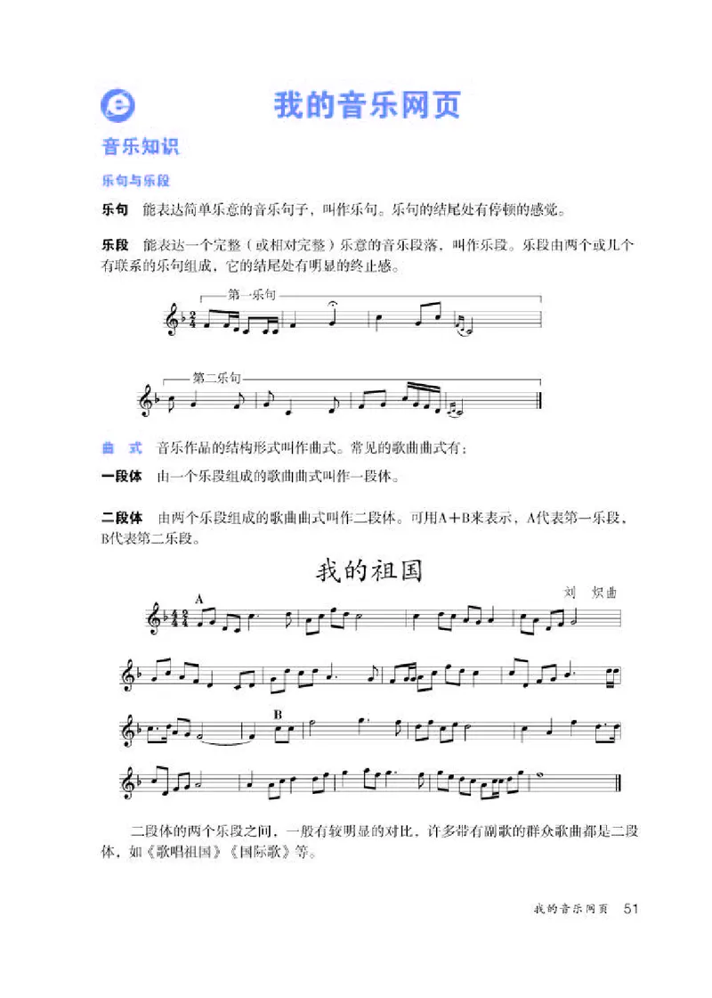 人教版9年级音乐上册高清教材五线谱_4-教培资料-26年最新资料-同步更新_初中高中教资_03科三专项（进去保存报考的学科即可）_102025初中科目（全）电子教材