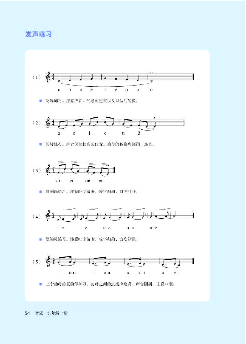 人教版9年级音乐上册高清教材五线谱_4-教培资料-26年最新资料-同步更新_初中高中教资_03科三专项（进去保存报考的学科即可）_102025初中科目（全）电子教材
