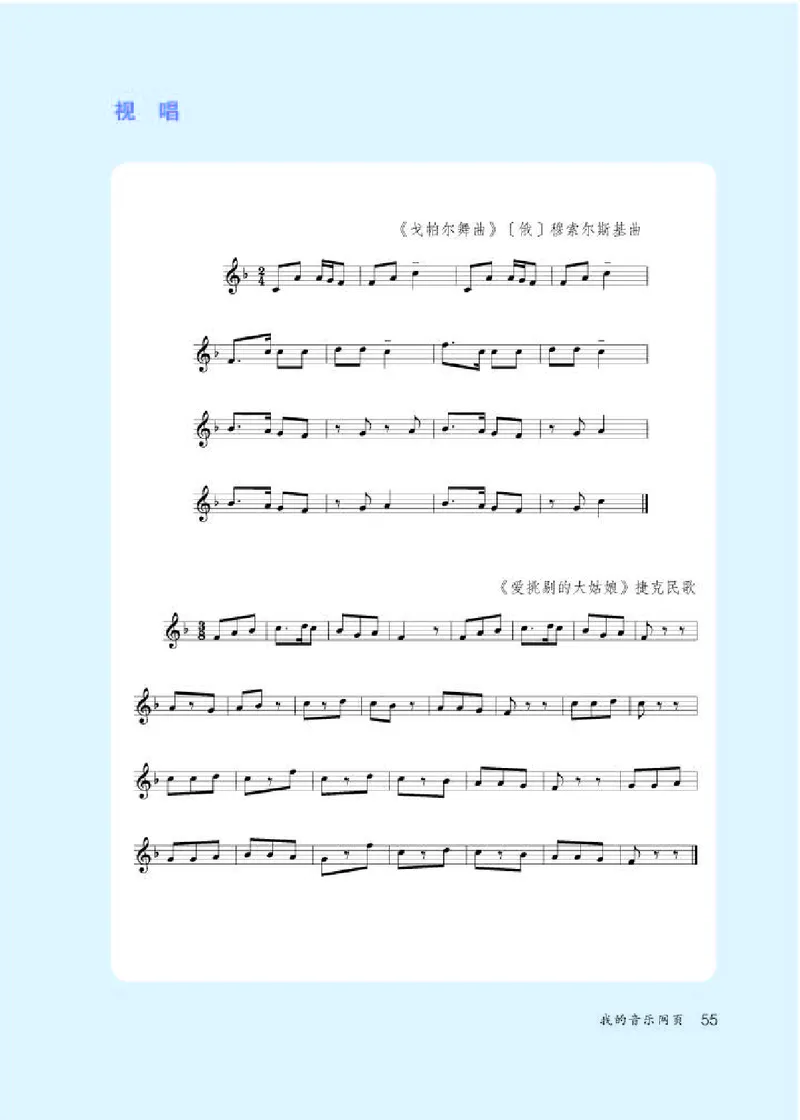 人教版9年级音乐上册高清教材五线谱_4-教培资料-26年最新资料-同步更新_初中高中教资_03科三专项（进去保存报考的学科即可）_102025初中科目（全）电子教材