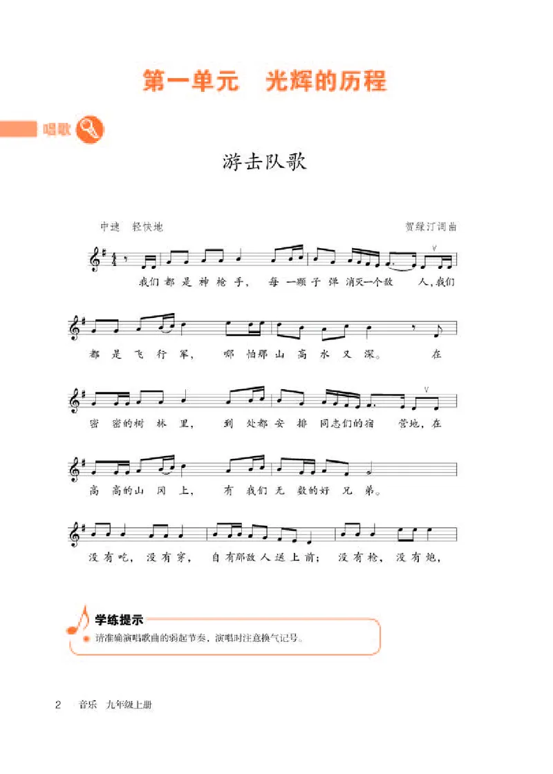人教版9年级音乐上册高清教材五线谱_4-教培资料-26年最新资料-同步更新_初中高中教资_03科三专项（进去保存报考的学科即可）_102025初中科目（全）电子教材