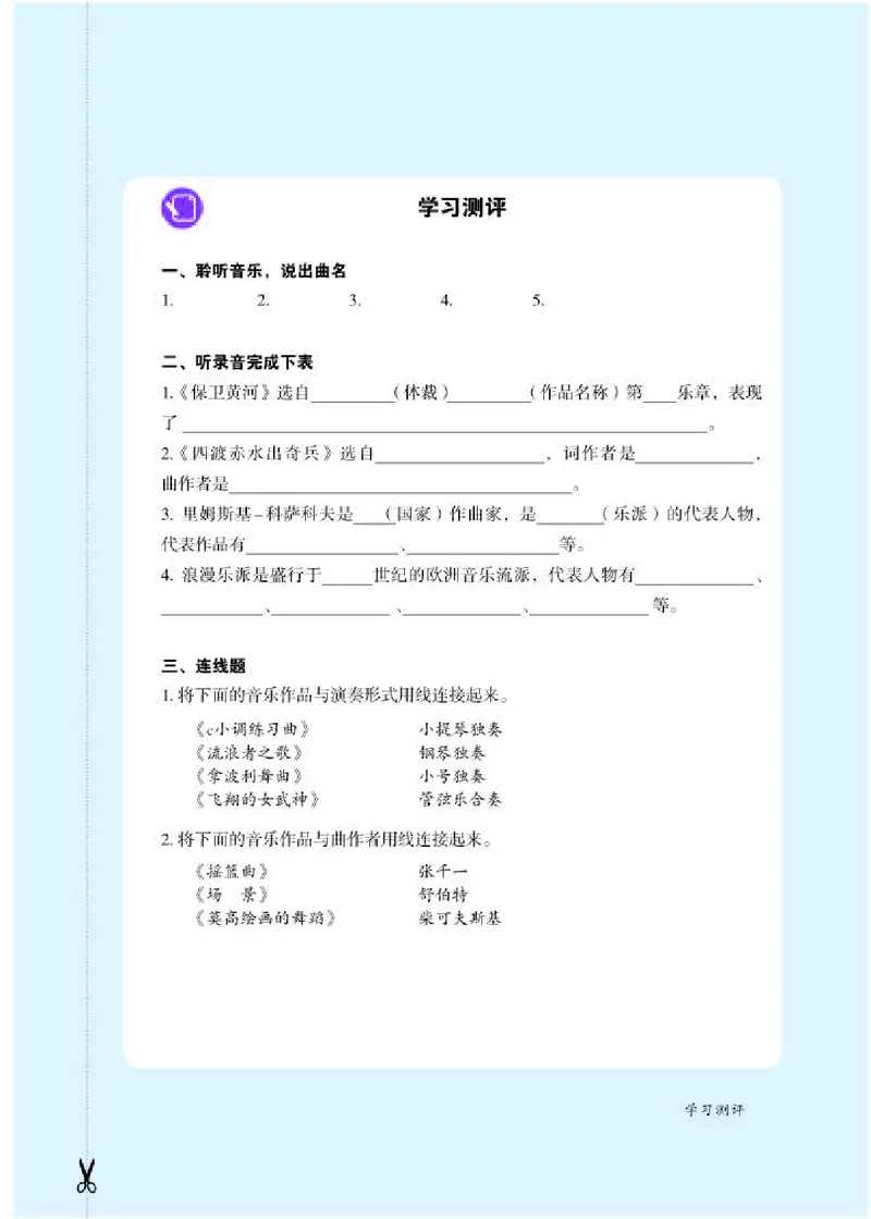 人教版9年级音乐上册高清教材五线谱_4-教培资料-26年最新资料-同步更新_初中高中教资_03科三专项（进去保存报考的学科即可）_102025初中科目（全）电子教材