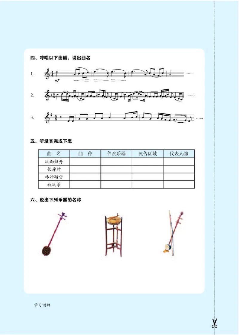 人教版9年级音乐上册高清教材五线谱_4-教培资料-26年最新资料-同步更新_初中高中教资_03科三专项（进去保存报考的学科即可）_102025初中科目（全）电子教材