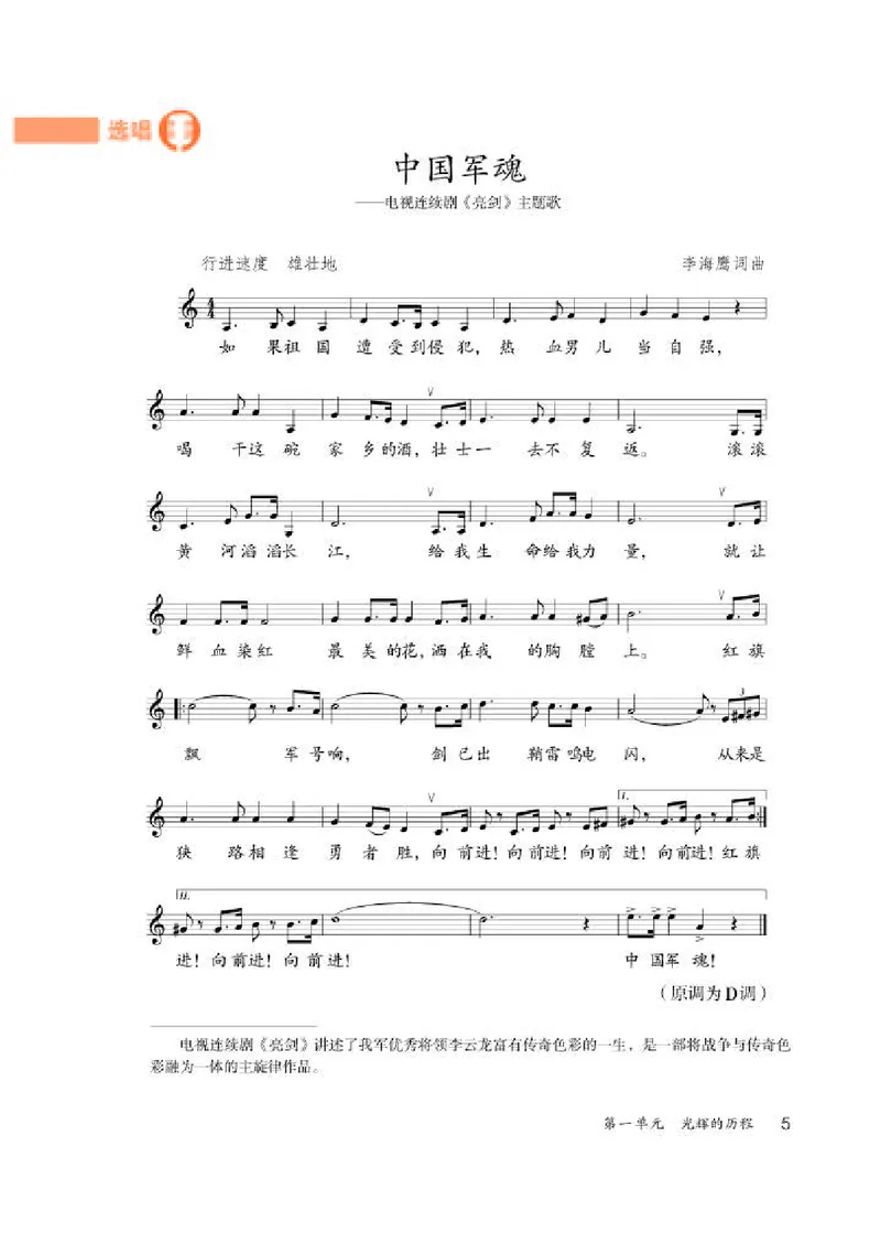 人教版9年级音乐上册高清教材五线谱_4-教培资料-26年最新资料-同步更新_初中高中教资_03科三专项（进去保存报考的学科即可）_102025初中科目（全）电子教材
