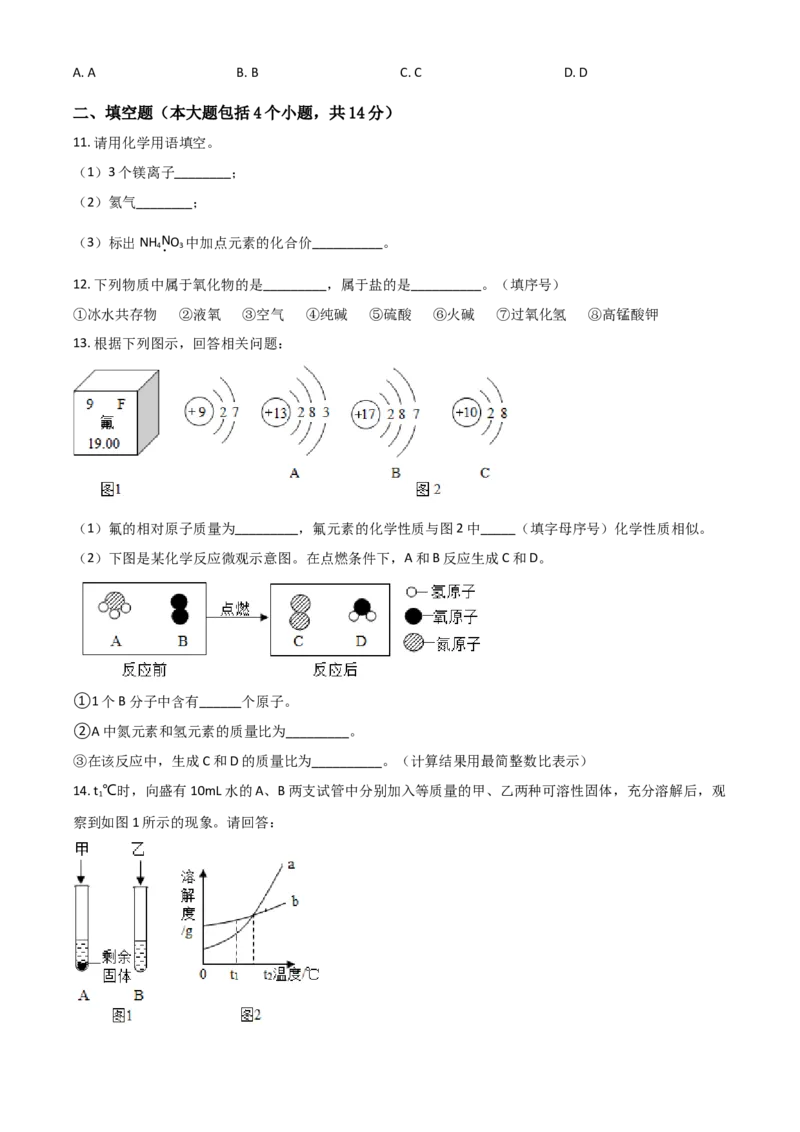 2018年辽宁省锦州市中考化学试题（空白卷）_中考真题_5.化学中考真题2015-2024年_地区卷_辽宁化学_辽宁化学_锦州化学17-22