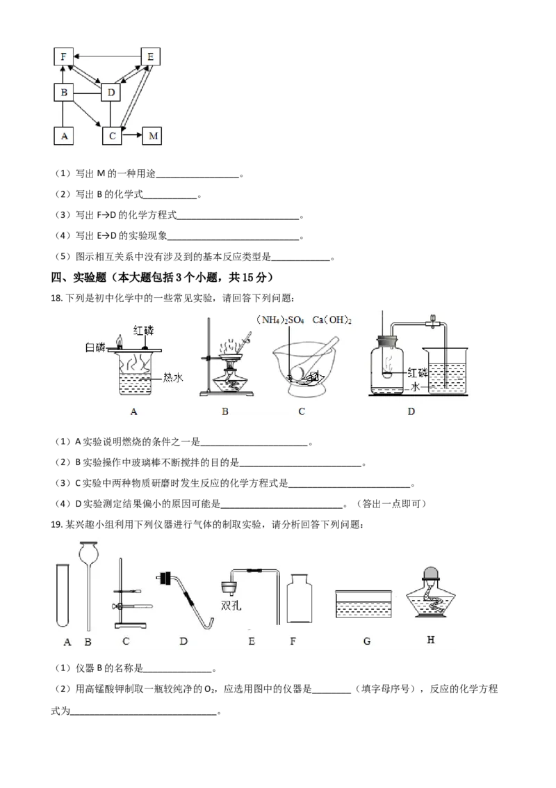 2018年辽宁省锦州市中考化学试题（空白卷）_中考真题_5.化学中考真题2015-2024年_地区卷_辽宁化学_辽宁化学_锦州化学17-22