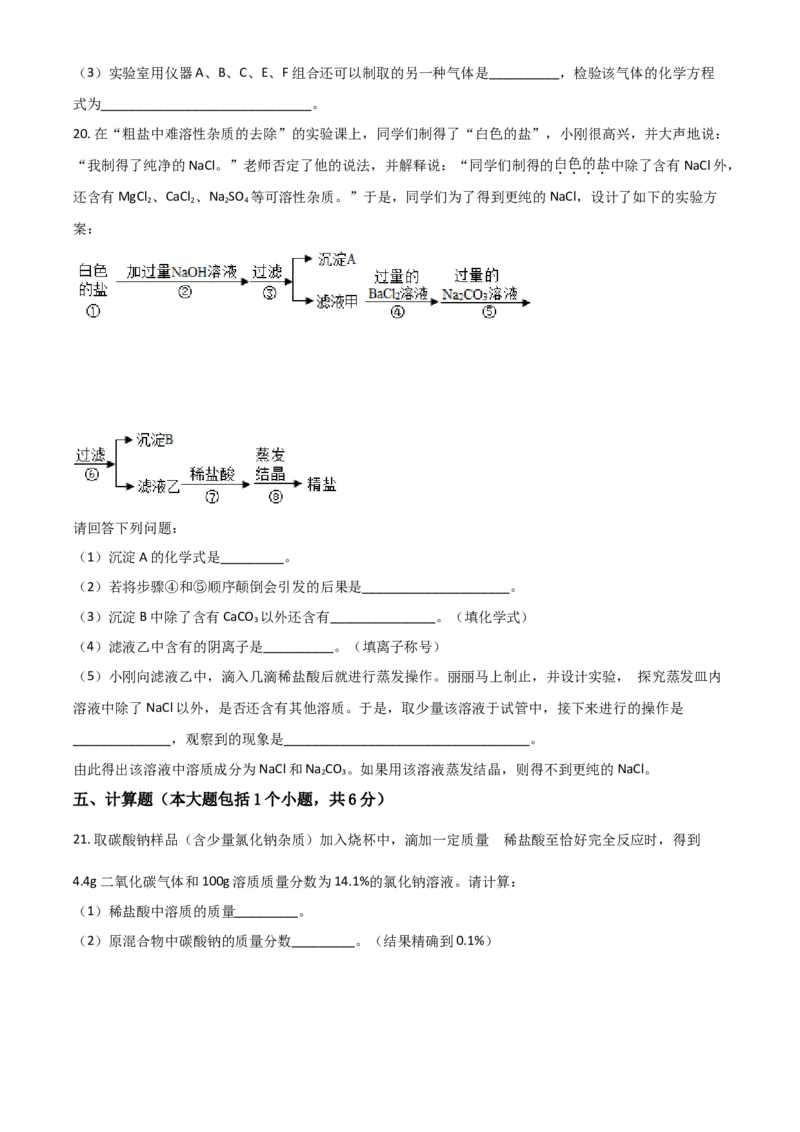 2018年辽宁省锦州市中考化学试题（空白卷）_中考真题_5.化学中考真题2015-2024年_地区卷_辽宁化学_辽宁化学_锦州化学17-22