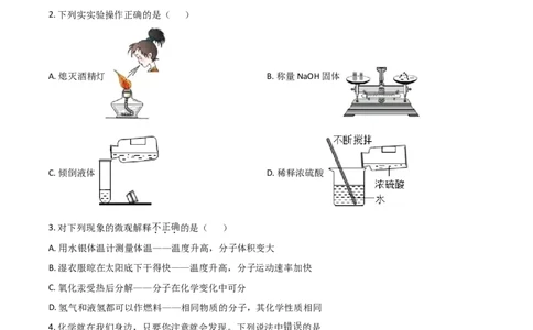 2018年辽宁省锦州市中考化学试题（空白卷）_中考真题_5.化学中考真题2015-2024年_地区卷_辽宁化学_辽宁化学_锦州化学17-22