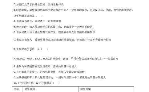 2018年辽宁省锦州市中考化学试题（空白卷）_中考真题_5.化学中考真题2015-2024年_地区卷_辽宁化学_辽宁化学_锦州化学17-22