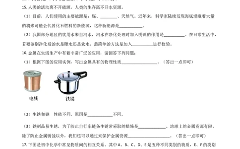 2018年辽宁省锦州市中考化学试题（空白卷）_中考真题_5.化学中考真题2015-2024年_地区卷_辽宁化学_辽宁化学_锦州化学17-22
