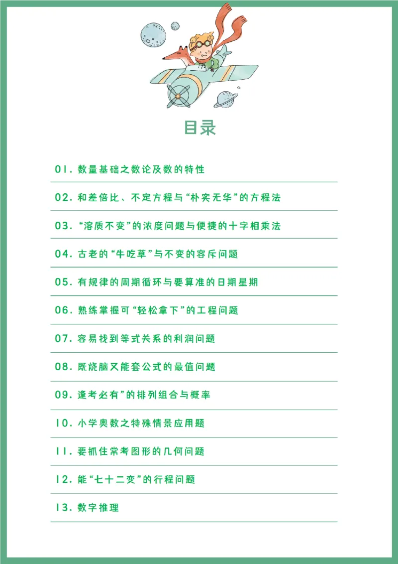 花生数量关系笔记_2026考公资料_（01）花生十三_0726花生行测笔记Q版无水印