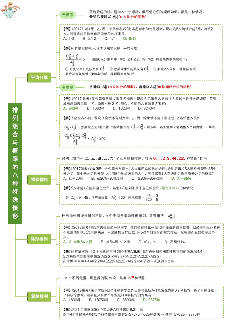 花生数量关系笔记_2026考公资料_（01）花生十三_0726花生行测笔记Q版无水印