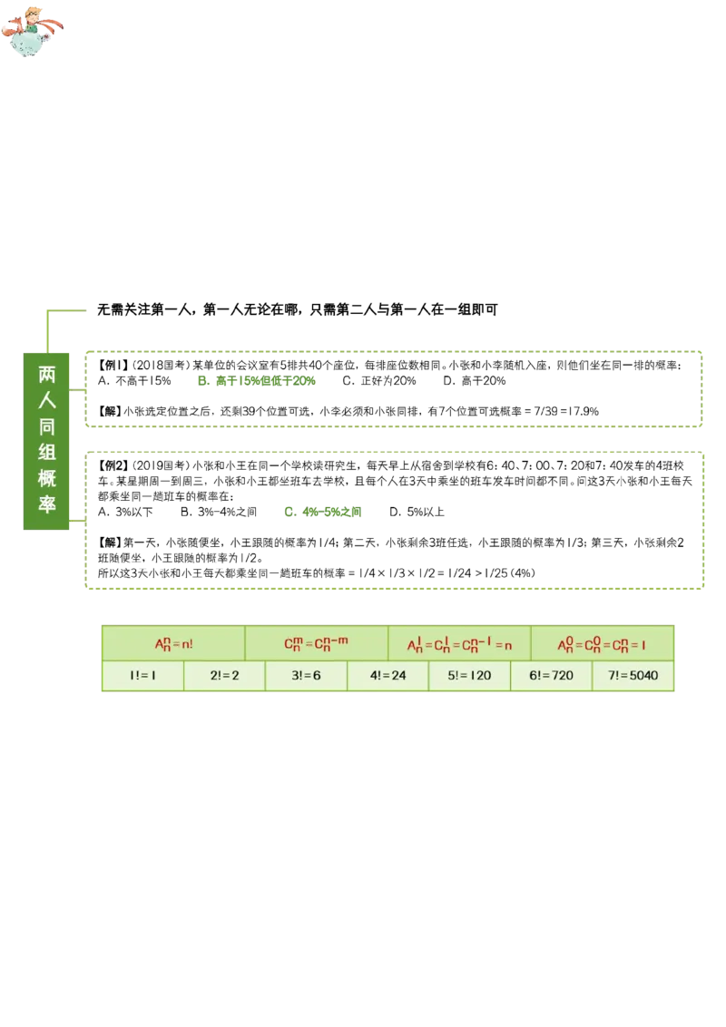 花生数量关系笔记_2026考公资料_（01）花生十三_0726花生行测笔记Q版无水印
