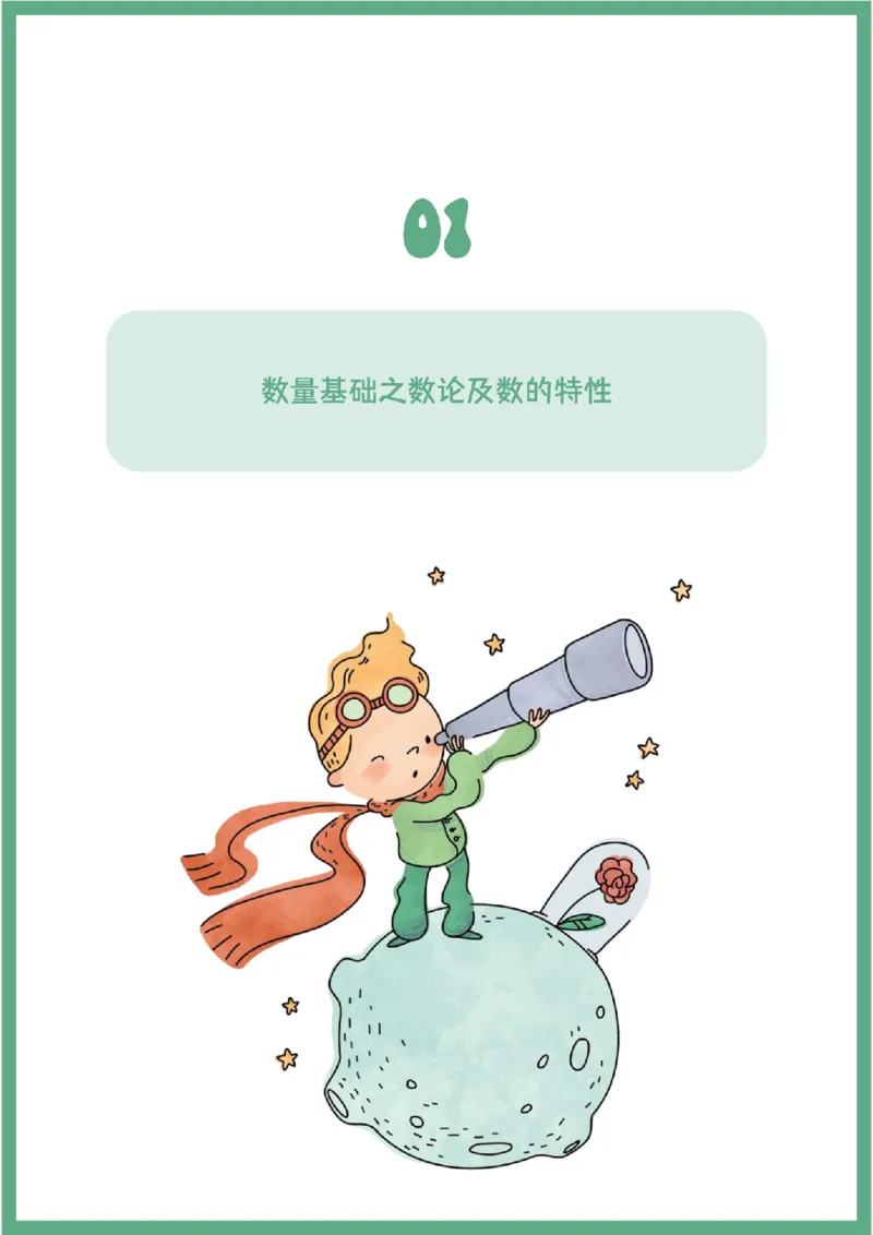 花生数量关系笔记_2026考公资料_（01）花生十三_0726花生行测笔记Q版无水印