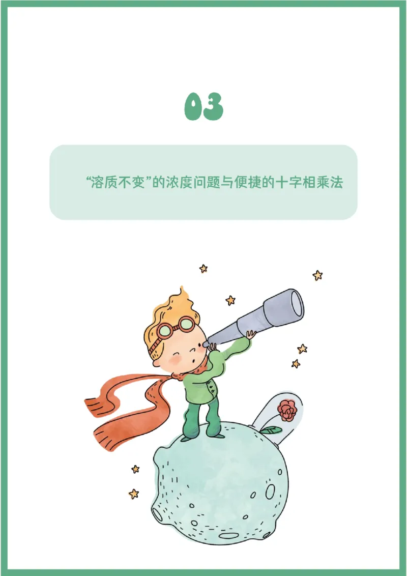 花生数量关系笔记_2026考公资料_（01）花生十三_0726花生行测笔记Q版无水印