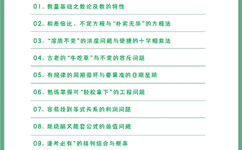 花生数量关系笔记_2026考公资料_（01）花生十三_0726花生行测笔记Q版无水印