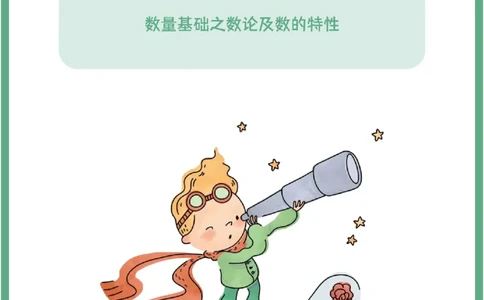 花生数量关系笔记_2026考公资料_（01）花生十三_0726花生行测笔记Q版无水印