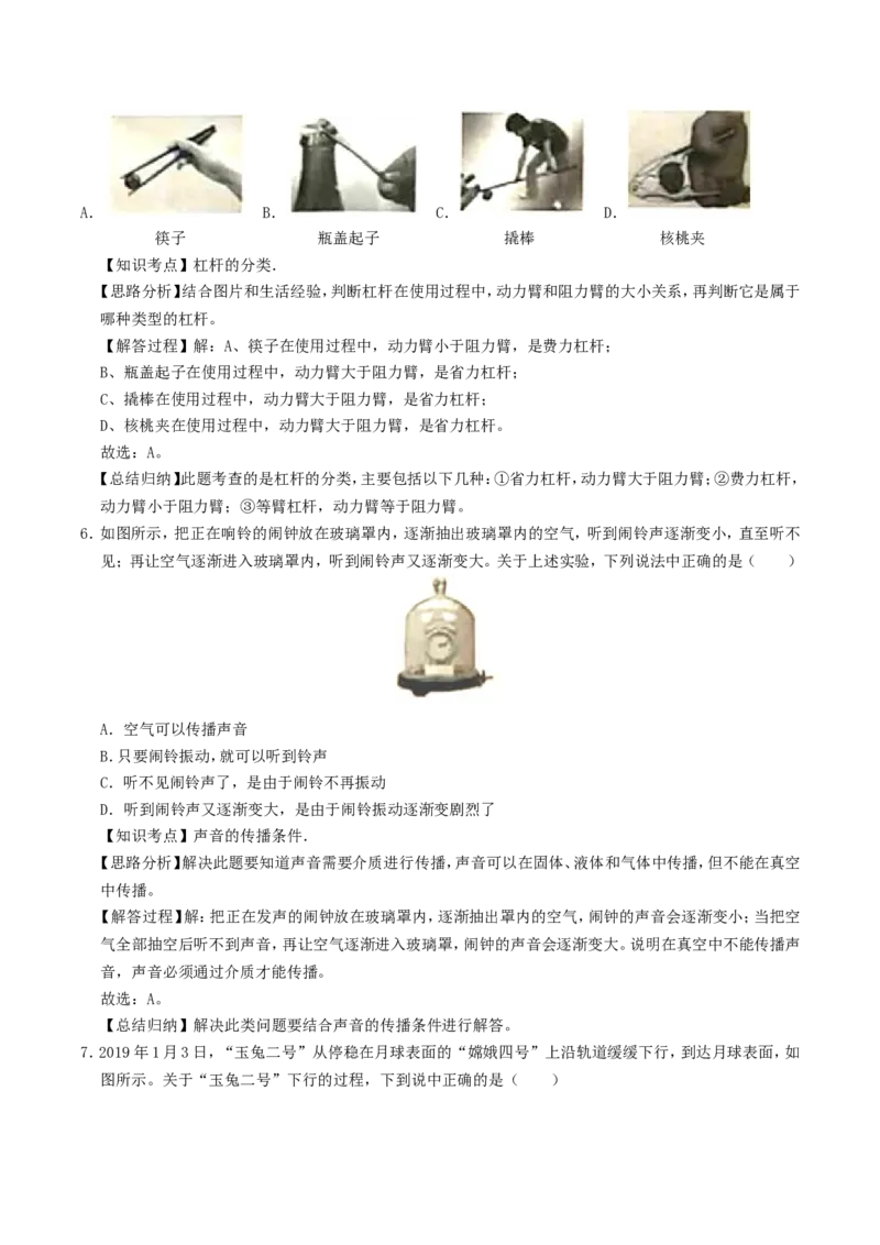 2019年北京市中考物理真题及答案_中考真题_4.物理中考真题2015-2024年_地区卷_北京物理05-21