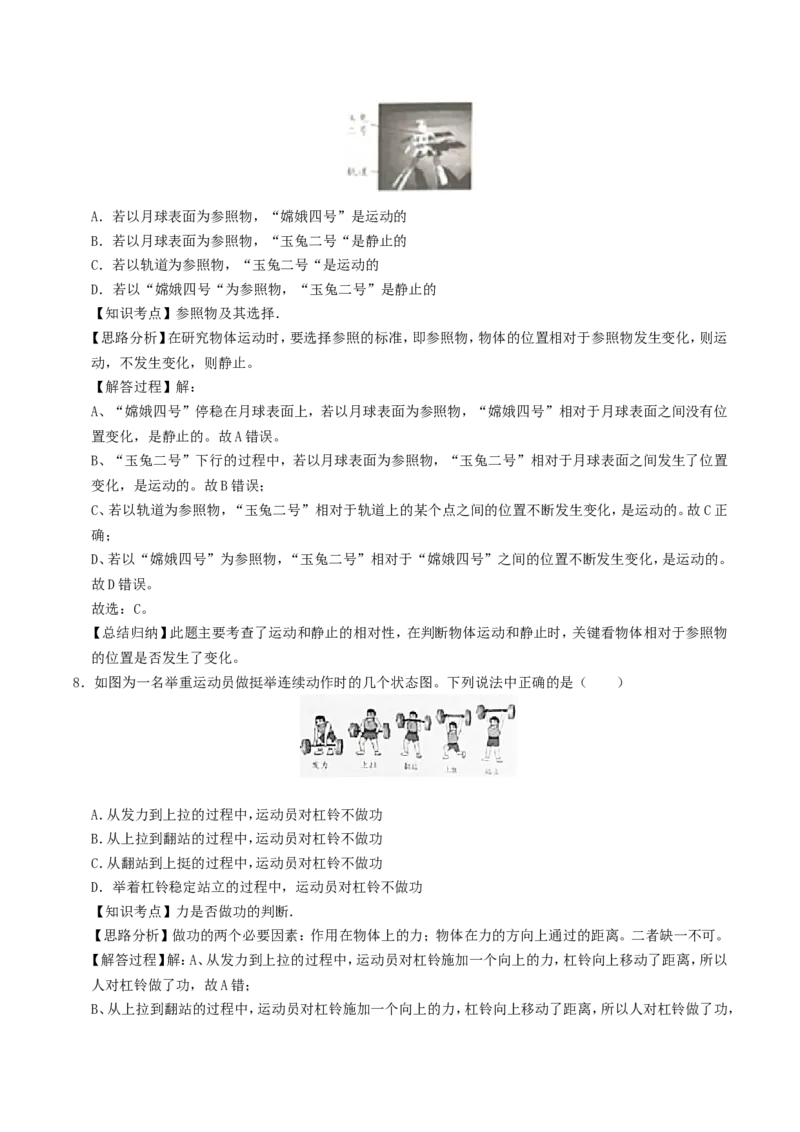 2019年北京市中考物理真题及答案_中考真题_4.物理中考真题2015-2024年_地区卷_北京物理05-21