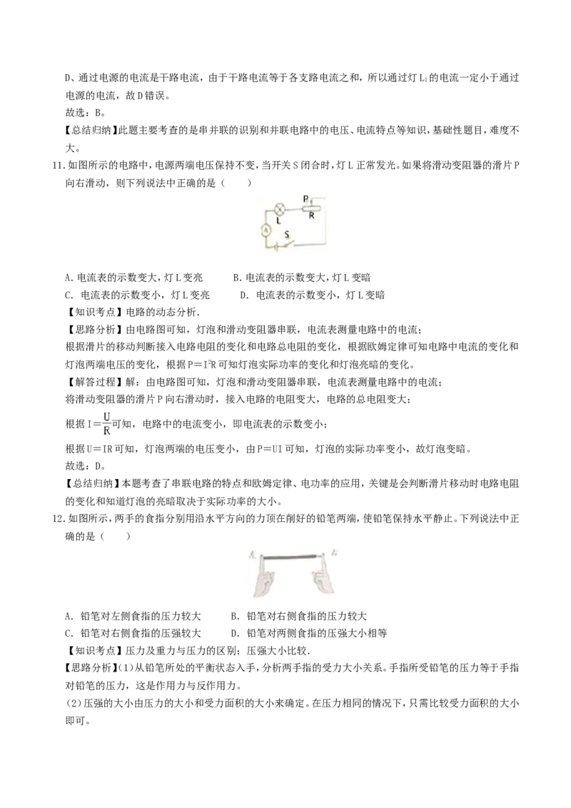 2019年北京市中考物理真题及答案_中考真题_4.物理中考真题2015-2024年_地区卷_北京物理05-21