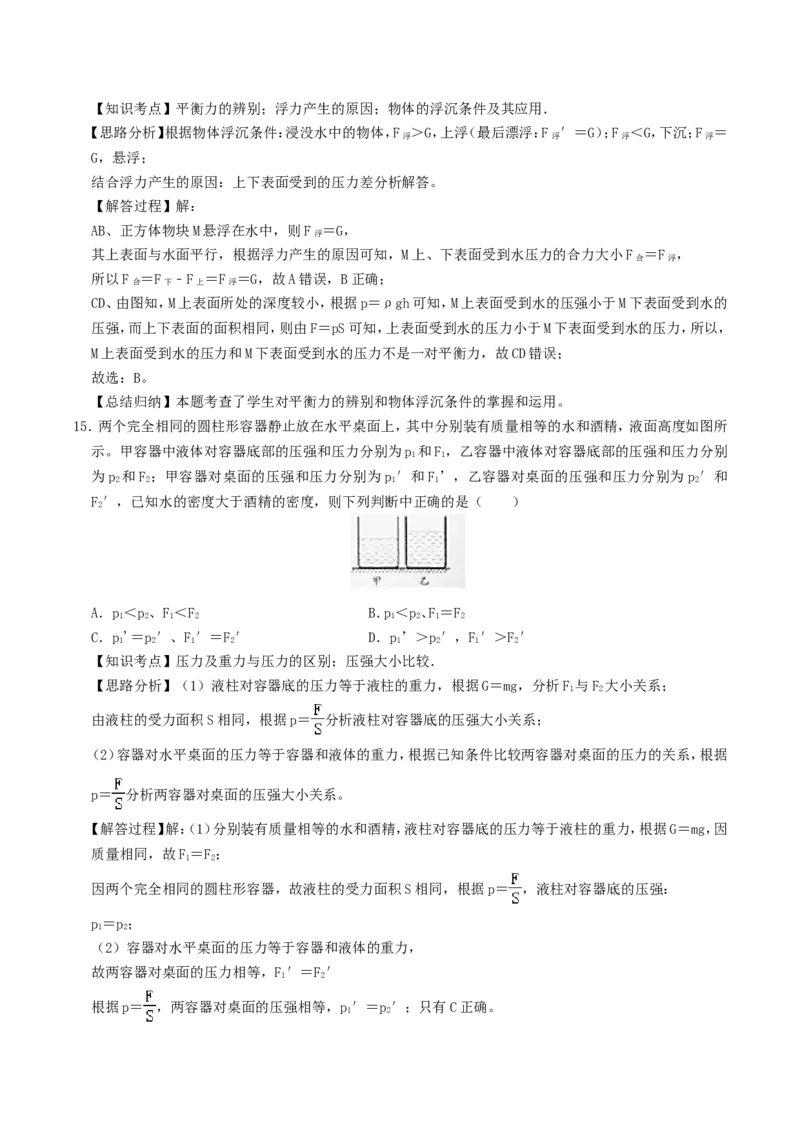 2019年北京市中考物理真题及答案_中考真题_4.物理中考真题2015-2024年_地区卷_北京物理05-21