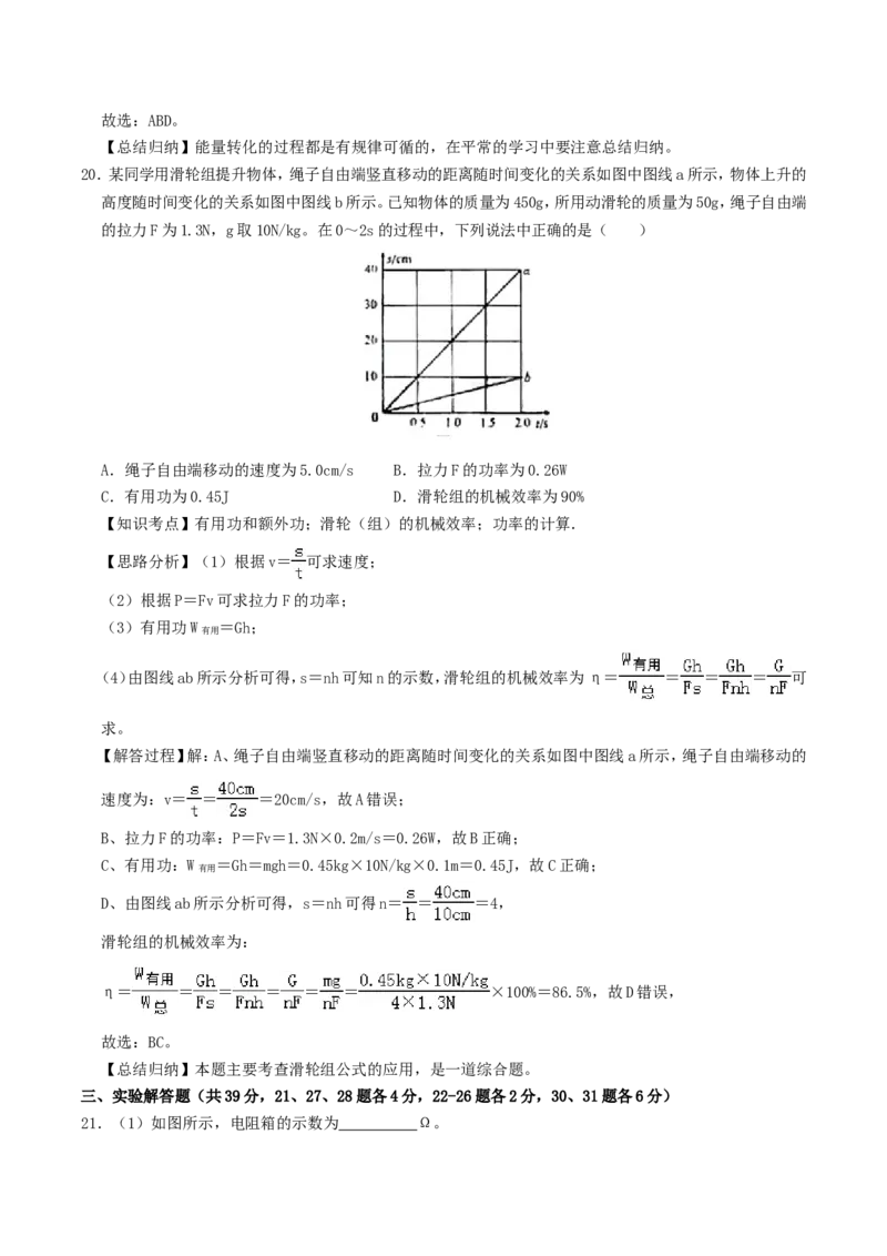 2019年北京市中考物理真题及答案_中考真题_4.物理中考真题2015-2024年_地区卷_北京物理05-21