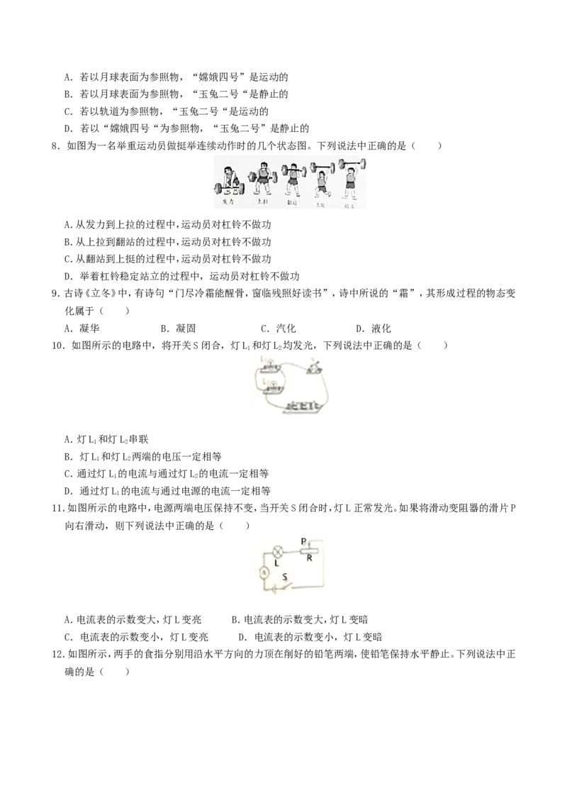 2019年北京市中考物理真题及答案_中考真题_4.物理中考真题2015-2024年_地区卷_北京物理05-21