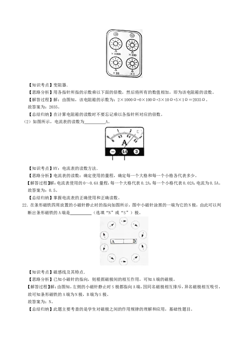 2019年北京市中考物理真题及答案_中考真题_4.物理中考真题2015-2024年_地区卷_北京物理05-21