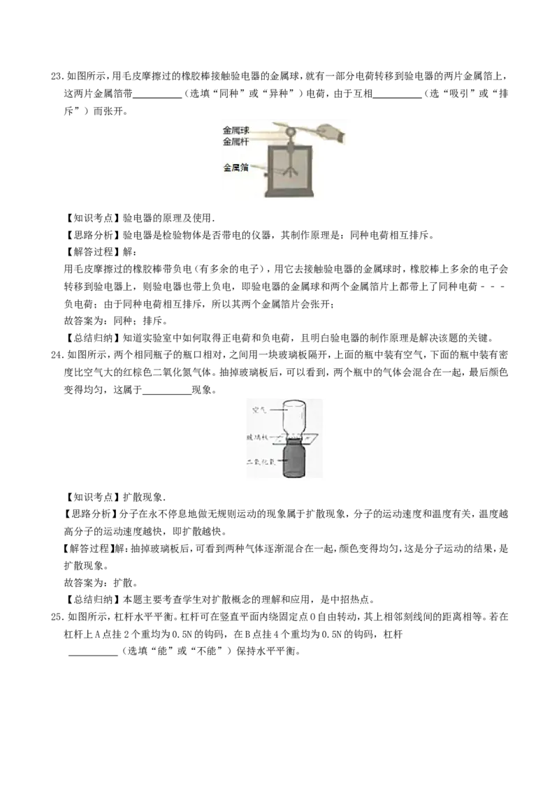 2019年北京市中考物理真题及答案_中考真题_4.物理中考真题2015-2024年_地区卷_北京物理05-21