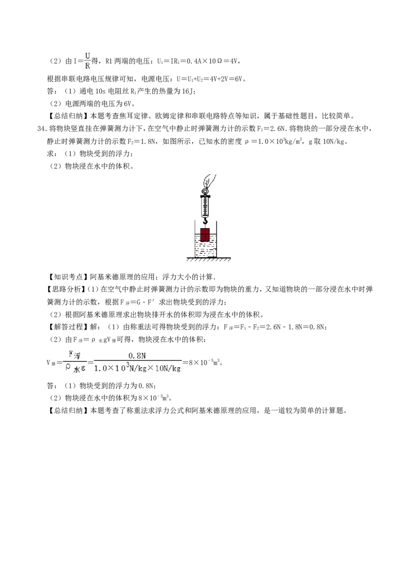 2019年北京市中考物理真题及答案_中考真题_4.物理中考真题2015-2024年_地区卷_北京物理05-21
