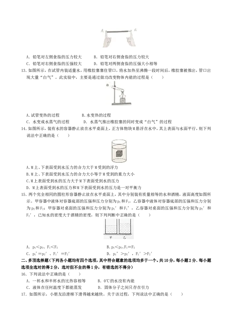 2019年北京市中考物理真题及答案_中考真题_4.物理中考真题2015-2024年_地区卷_北京物理05-21