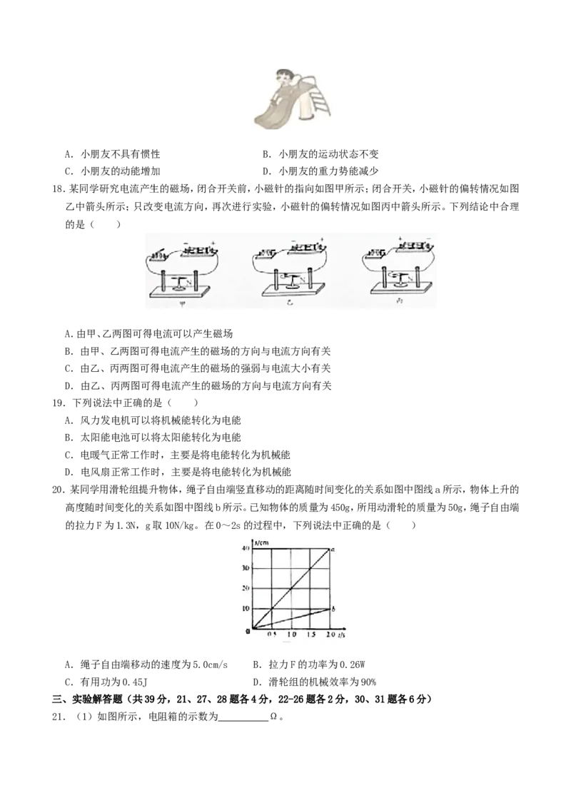 2019年北京市中考物理真题及答案_中考真题_4.物理中考真题2015-2024年_地区卷_北京物理05-21
