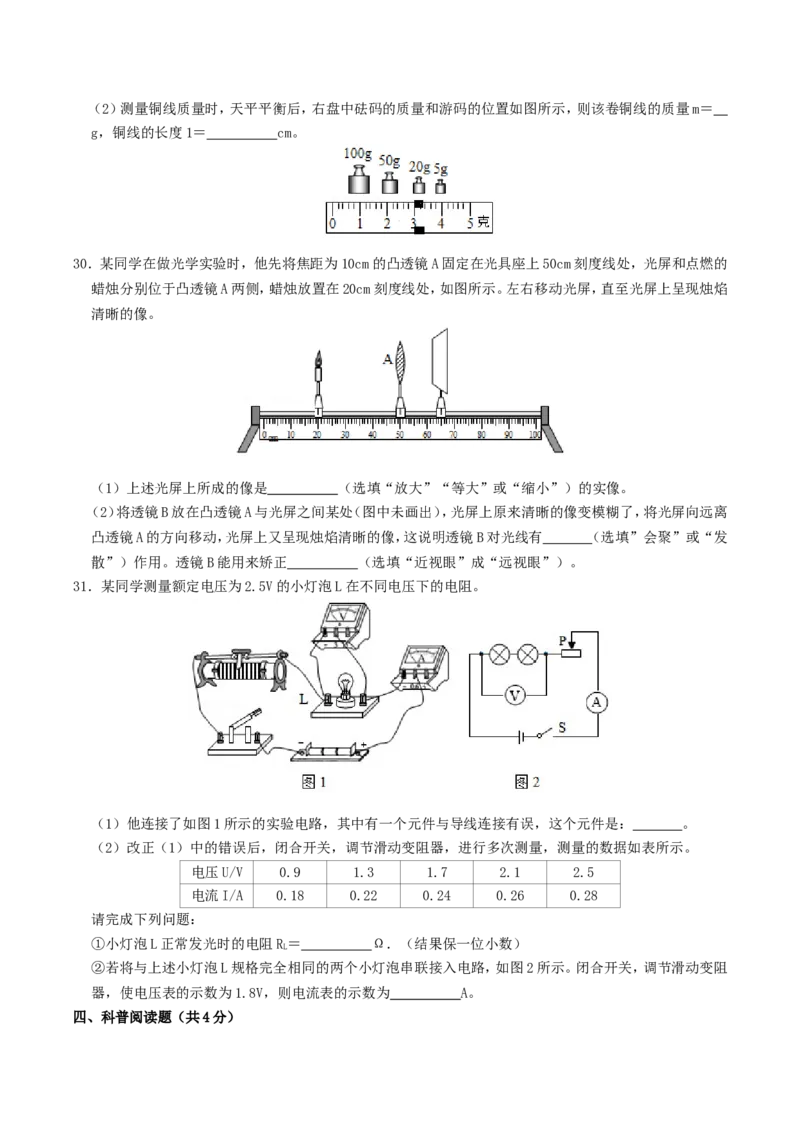2019年北京市中考物理真题及答案_中考真题_4.物理中考真题2015-2024年_地区卷_北京物理05-21