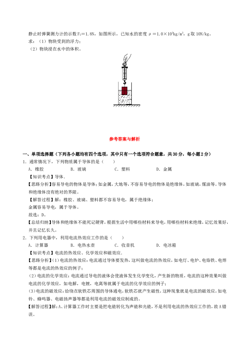 2019年北京市中考物理真题及答案_中考真题_4.物理中考真题2015-2024年_地区卷_北京物理05-21