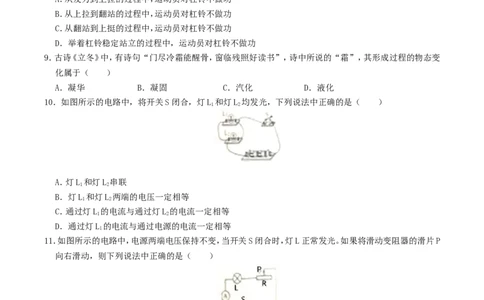 2019年北京市中考物理真题及答案_中考真题_4.物理中考真题2015-2024年_地区卷_北京物理05-21