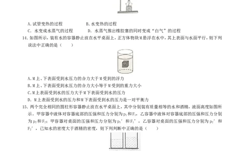 2019年北京市中考物理真题及答案_中考真题_4.物理中考真题2015-2024年_地区卷_北京物理05-21