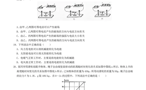 2019年北京市中考物理真题及答案_中考真题_4.物理中考真题2015-2024年_地区卷_北京物理05-21