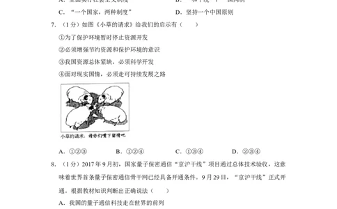 2018年辽宁省营口市中考政治真题（空白卷）_中考真题_7.政治中考真题2015-2024年_地区卷_辽宁道法_辽宁道法_营口道法15-22