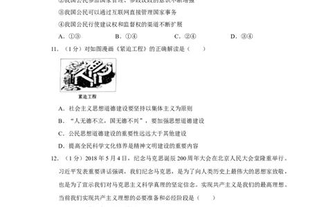2018年辽宁省营口市中考政治真题（空白卷）_中考真题_7.政治中考真题2015-2024年_地区卷_辽宁道法_辽宁道法_营口道法15-22