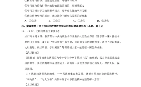 2018年辽宁省营口市中考政治真题（空白卷）_中考真题_7.政治中考真题2015-2024年_地区卷_辽宁道法_辽宁道法_营口道法15-22
