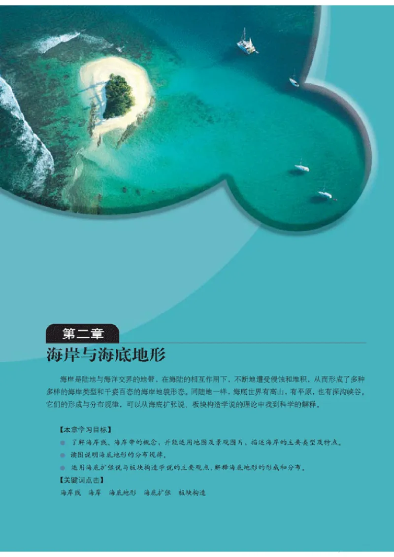 人教版高中地理选修2-海洋地理_4-教培资料-26年最新资料-同步更新_初中高中教资_03科三专项（进去保存报考的学科即可）_02科三专项（笔记真题思维导图教学设计版本二）