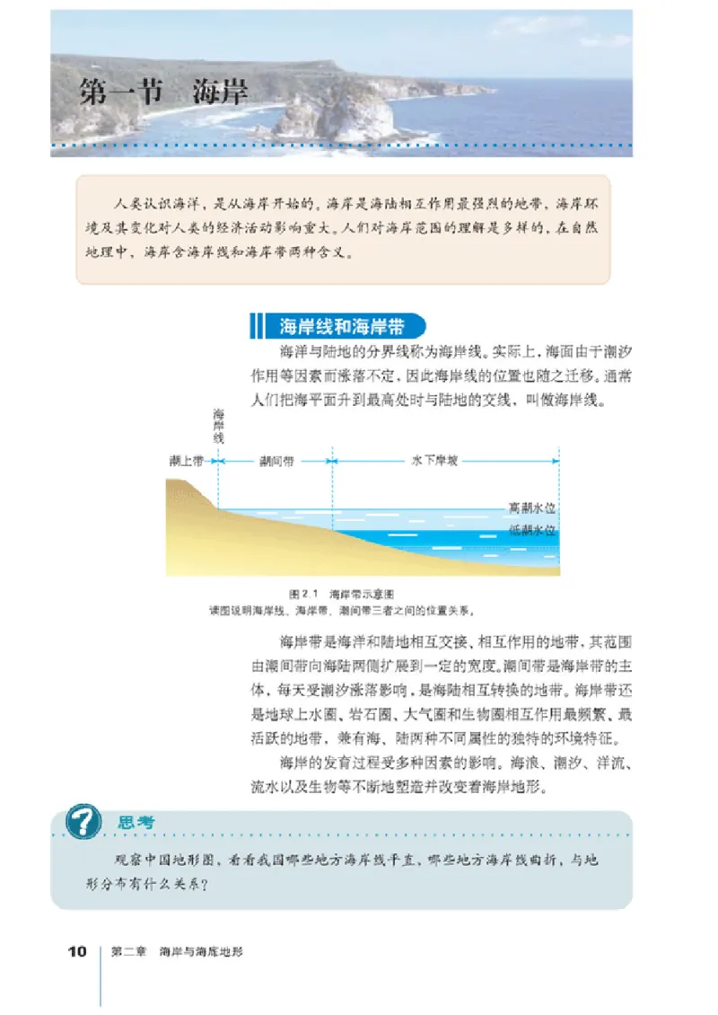 人教版高中地理选修2-海洋地理_4-教培资料-26年最新资料-同步更新_初中高中教资_03科三专项（进去保存报考的学科即可）_02科三专项（笔记真题思维导图教学设计版本二）