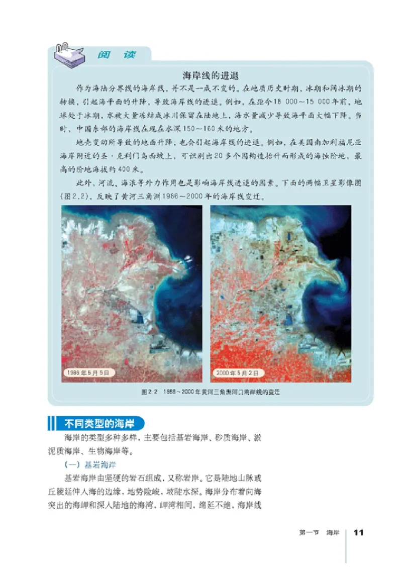 人教版高中地理选修2-海洋地理_4-教培资料-26年最新资料-同步更新_初中高中教资_03科三专项（进去保存报考的学科即可）_02科三专项（笔记真题思维导图教学设计版本二）