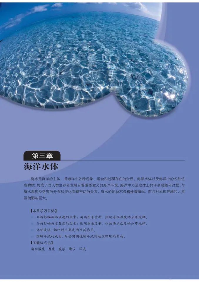 人教版高中地理选修2-海洋地理_4-教培资料-26年最新资料-同步更新_初中高中教资_03科三专项（进去保存报考的学科即可）_02科三专项（笔记真题思维导图教学设计版本二）