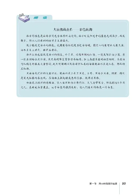 人教版高中地理选修2-海洋地理_4-教培资料-26年最新资料-同步更新_初中高中教资_03科三专项（进去保存报考的学科即可）_02科三专项（笔记真题思维导图教学设计版本二）