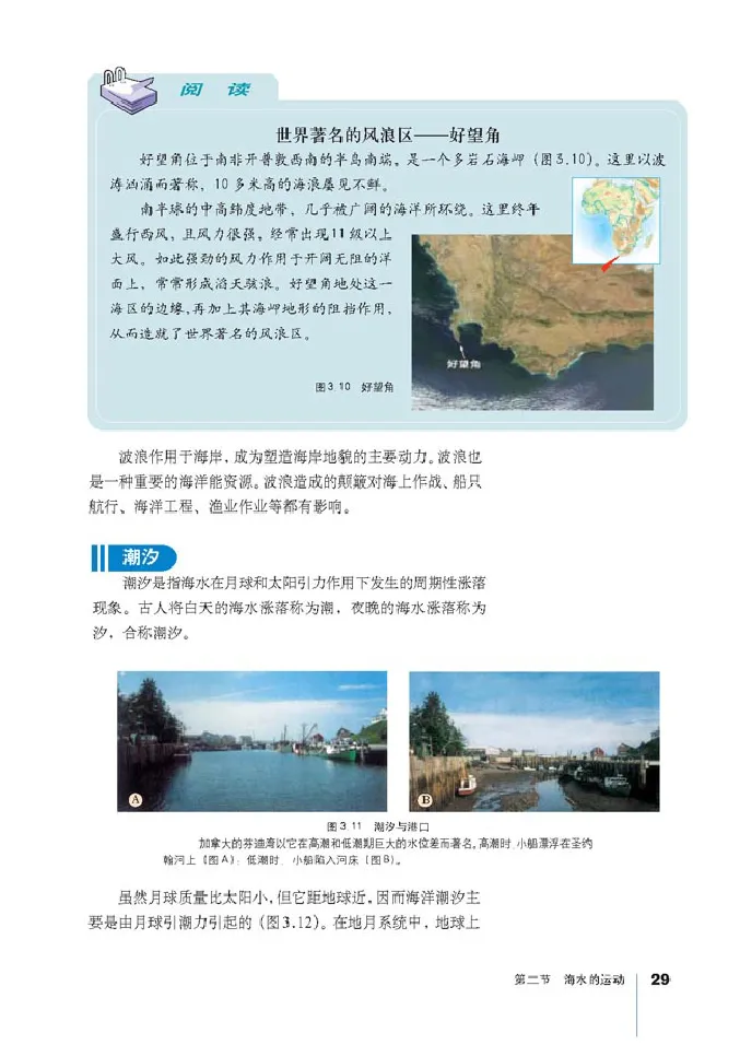 人教版高中地理选修2-海洋地理_4-教培资料-26年最新资料-同步更新_初中高中教资_03科三专项（进去保存报考的学科即可）_02科三专项（笔记真题思维导图教学设计版本二）