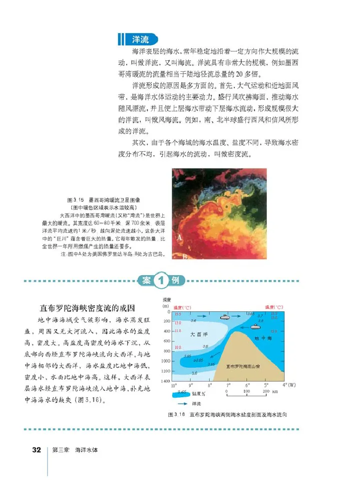 人教版高中地理选修2-海洋地理_4-教培资料-26年最新资料-同步更新_初中高中教资_03科三专项（进去保存报考的学科即可）_02科三专项（笔记真题思维导图教学设计版本二）