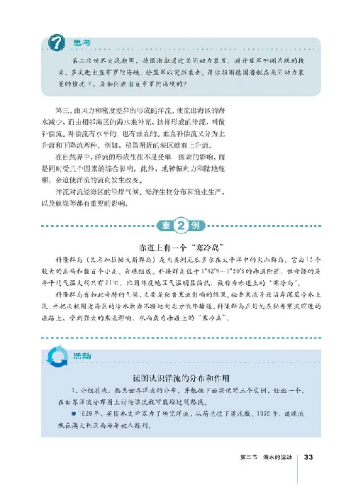 人教版高中地理选修2-海洋地理_4-教培资料-26年最新资料-同步更新_初中高中教资_03科三专项（进去保存报考的学科即可）_02科三专项（笔记真题思维导图教学设计版本二）